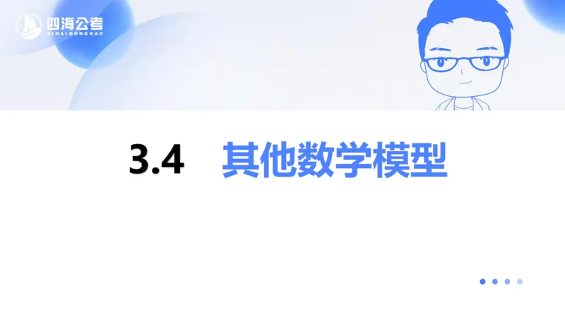 24下半年判断系统第三章_2026考公资料_花生十三合集_旗舰班-国考2025花生十三旗舰班（花生行测+飞扬申论）⭐_1.花生十三行测（系统班+刷题班）_判断推理_系统班_PPT