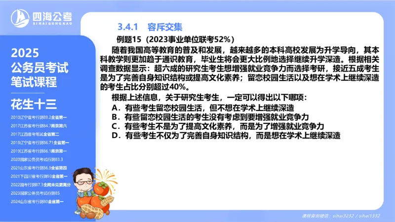 24下半年判断系统第三章_2026考公资料_花生十三合集_旗舰班-国考2025花生十三旗舰班（花生行测+飞扬申论）⭐_1.花生十三行测（系统班+刷题班）_判断推理_系统班_PPT