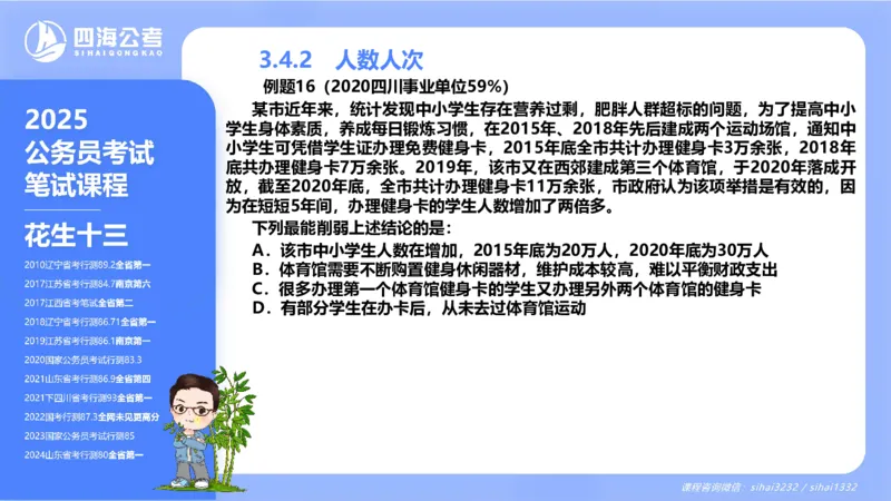 24下半年判断系统第三章_2026考公资料_花生十三合集_旗舰班-国考2025花生十三旗舰班（花生行测+飞扬申论）⭐_1.花生十三行测（系统班+刷题班）_判断推理_系统班_PPT