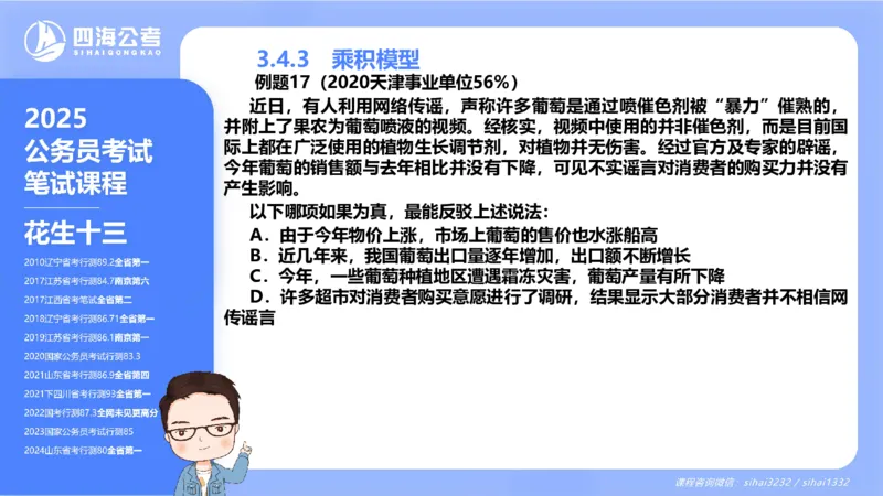 24下半年判断系统第三章_2026考公资料_花生十三合集_旗舰班-国考2025花生十三旗舰班（花生行测+飞扬申论）⭐_1.花生十三行测（系统班+刷题班）_判断推理_系统班_PPT
