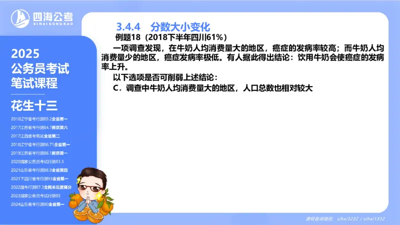 24下半年判断系统第三章_2026考公资料_花生十三合集_旗舰班-国考2025花生十三旗舰班（花生行测+飞扬申论）⭐_1.花生十三行测（系统班+刷题班）_判断推理_系统班_PPT