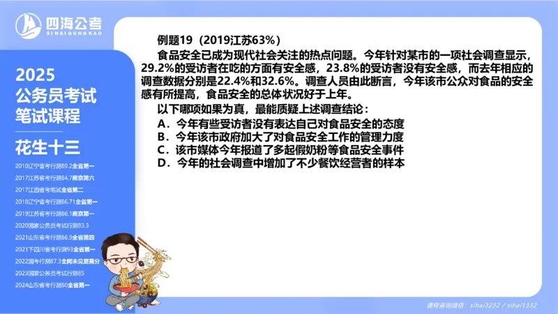 24下半年判断系统第三章_2026考公资料_花生十三合集_旗舰班-国考2025花生十三旗舰班（花生行测+飞扬申论）⭐_1.花生十三行测（系统班+刷题班）_判断推理_系统班_PPT