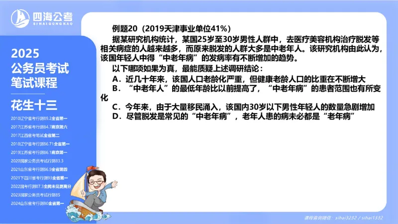 24下半年判断系统第三章_2026考公资料_花生十三合集_旗舰班-国考2025花生十三旗舰班（花生行测+飞扬申论）⭐_1.花生十三行测（系统班+刷题班）_判断推理_系统班_PPT