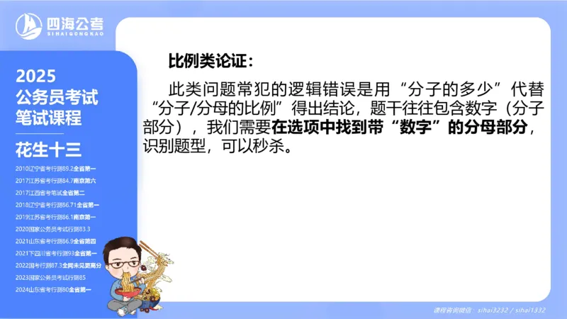 24下半年判断系统第三章_2026考公资料_花生十三合集_旗舰班-国考2025花生十三旗舰班（花生行测+飞扬申论）⭐_1.花生十三行测（系统班+刷题班）_判断推理_系统班_PPT