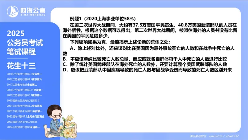 24下半年判断系统第三章_2026考公资料_花生十三合集_旗舰班-国考2025花生十三旗舰班（花生行测+飞扬申论）⭐_1.花生十三行测（系统班+刷题班）_判断推理_系统班_PPT