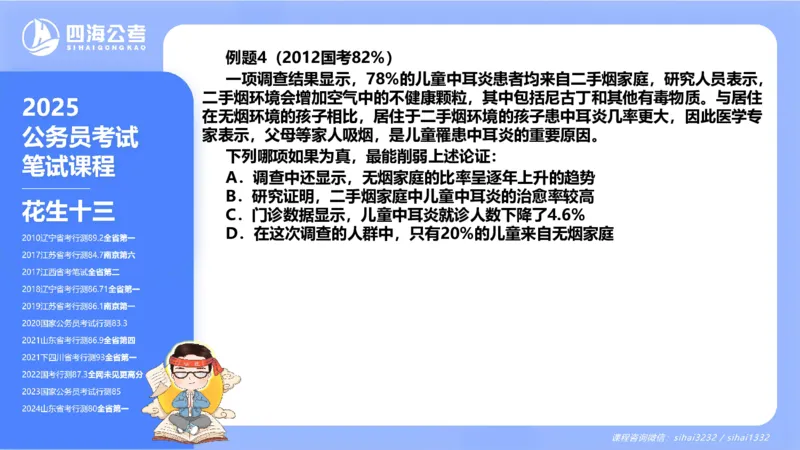 24下半年判断系统第三章_2026考公资料_花生十三合集_旗舰班-国考2025花生十三旗舰班（花生行测+飞扬申论）⭐_1.花生十三行测（系统班+刷题班）_判断推理_系统班_PPT