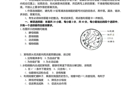2009年高考生物试卷（广东）（空白卷）_1.高考2025全国各省真题+答案_01.2008-2024全国高考真题（按省份分类）_4.广东_2008-2024&middot;（广东）生物高考真题
