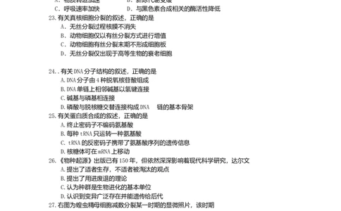 2009年高考生物试卷（广东）（空白卷）_1.高考2025全国各省真题+答案_01.2008-2024全国高考真题（按省份分类）_4.广东_2008-2024&middot;（广东）生物高考真题