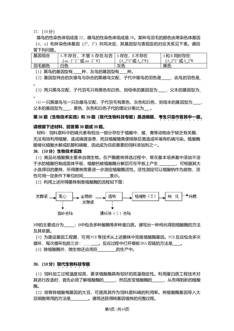 2009年高考生物试卷（广东）（空白卷）_1.高考2025全国各省真题+答案_01.2008-2024全国高考真题（按省份分类）_4.广东_2008-2024&middot;（广东）生物高考真题