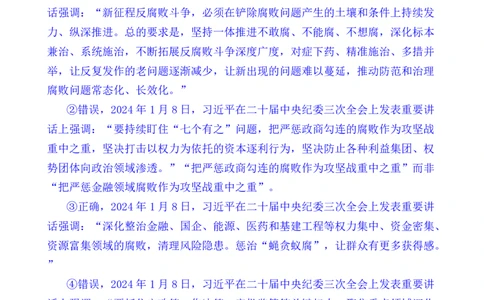 24下半年一期行测套题五-常识部分-解析_2026考公资料_花生十三合集_套题班2025花生行测+飞扬申论套题⭐⭐_行测套题2025花生十三国考套卷班一期_常识解析+套题答案
