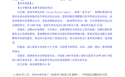 24下半年一期行测套题五-常识部分-解析_2026考公资料_花生十三合集_套题班2025花生行测+飞扬申论套题⭐⭐_行测套题2025花生十三国考套卷班一期_常识解析+套题答案
