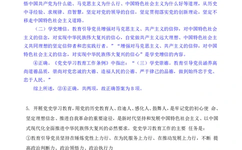 24下半年一期行测套题五-常识部分-解析_2026考公资料_花生十三合集_套题班2025花生行测+飞扬申论套题⭐⭐_行测套题2025花生十三国考套卷班一期_常识解析+套题答案
