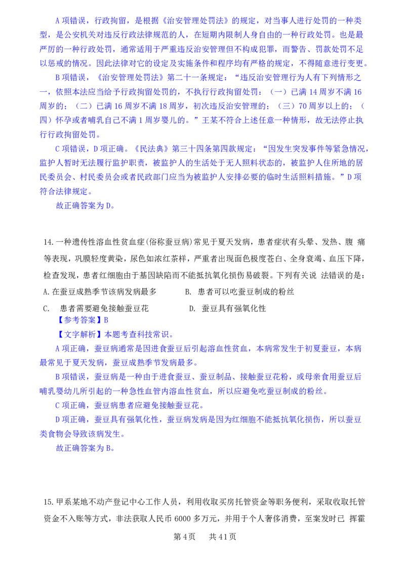 24下半年一期行测套题五-常识部分-解析_2026考公资料_花生十三合集_套题班2025花生行测+飞扬申论套题⭐⭐_行测套题2025花生十三国考套卷班一期_常识解析+套题答案