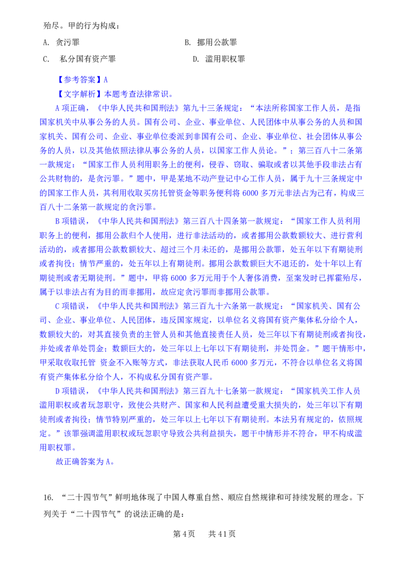 24下半年一期行测套题五-常识部分-解析_2026考公资料_花生十三合集_套题班2025花生行测+飞扬申论套题⭐⭐_行测套题2025花生十三国考套卷班一期_常识解析+套题答案