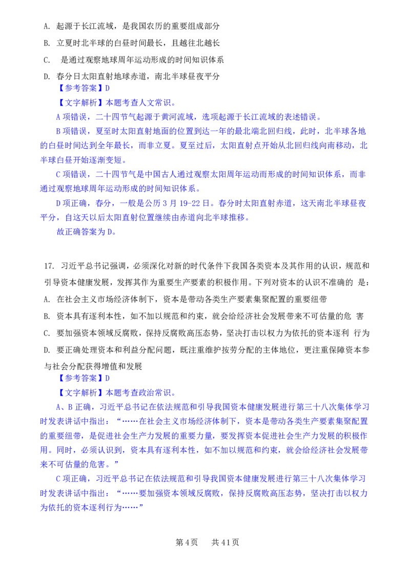 24下半年一期行测套题五-常识部分-解析_2026考公资料_花生十三合集_套题班2025花生行测+飞扬申论套题⭐⭐_行测套题2025花生十三国考套卷班一期_常识解析+套题答案