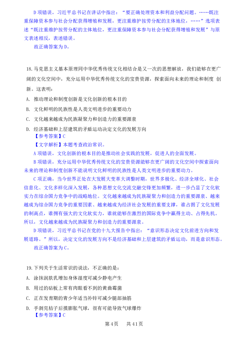 24下半年一期行测套题五-常识部分-解析_2026考公资料_花生十三合集_套题班2025花生行测+飞扬申论套题⭐⭐_行测套题2025花生十三国考套卷班一期_常识解析+套题答案