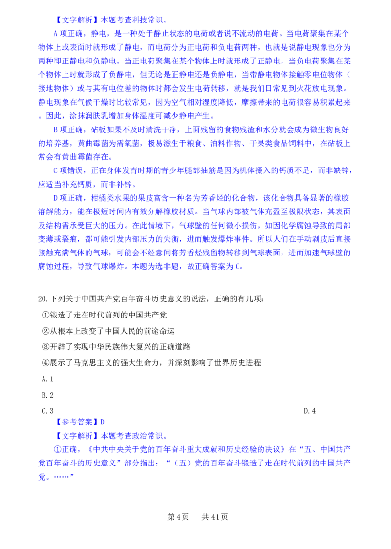 24下半年一期行测套题五-常识部分-解析_2026考公资料_花生十三合集_套题班2025花生行测+飞扬申论套题⭐⭐_行测套题2025花生十三国考套卷班一期_常识解析+套题答案