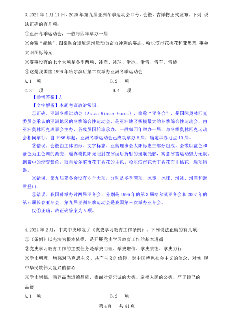 24下半年一期行测套题五-常识部分-解析_2026考公资料_花生十三合集_套题班2025花生行测+飞扬申论套题⭐⭐_行测套题2025花生十三国考套卷班一期_常识解析+套题答案