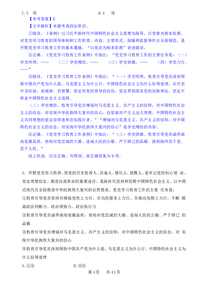 24下半年一期行测套题五-常识部分-解析_2026考公资料_花生十三合集_套题班2025花生行测+飞扬申论套题⭐⭐_行测套题2025花生十三国考套卷班一期_常识解析+套题答案