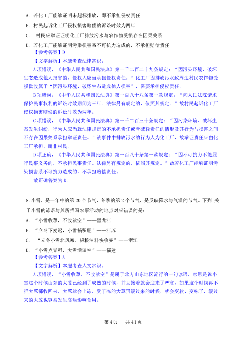 24下半年一期行测套题五-常识部分-解析_2026考公资料_花生十三合集_套题班2025花生行测+飞扬申论套题⭐⭐_行测套题2025花生十三国考套卷班一期_常识解析+套题答案