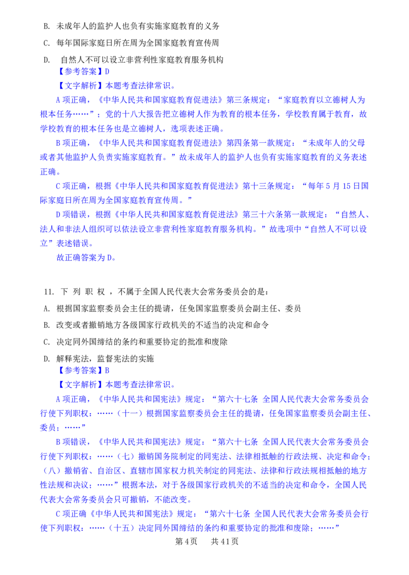24下半年一期行测套题五-常识部分-解析_2026考公资料_花生十三合集_套题班2025花生行测+飞扬申论套题⭐⭐_行测套题2025花生十三国考套卷班一期_常识解析+套题答案