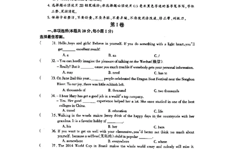 2014年哈尔滨市中考英语试题及答案(图片版)_中考真题_3.英语中考真题2015-2024年_地区卷_黑龙江_黑龙江哈尔滨中考英语