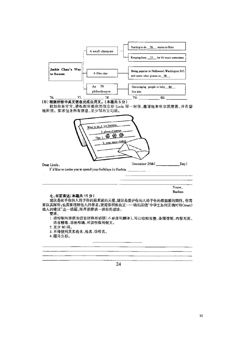 2014年哈尔滨市中考英语试题及答案(图片版)_中考真题_3.英语中考真题2015-2024年_地区卷_黑龙江_黑龙江哈尔滨中考英语