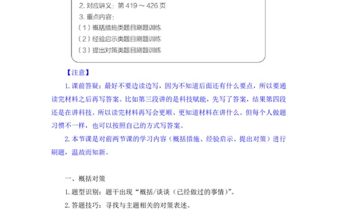 申论助教笔记3_2026考公资料_（10）粉笔_2026年国考980系统班FB_3.精讲讲练（55节）_6.申论-王韵博、李梦圆_助教笔记