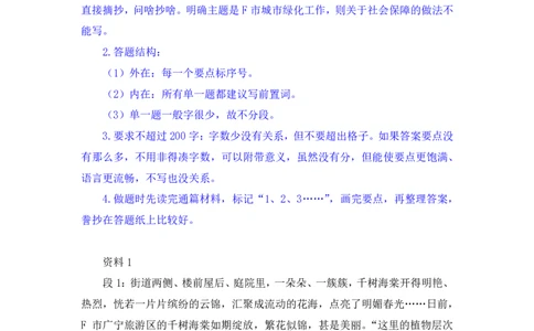 申论助教笔记3_2026考公资料_（10）粉笔_2026年国考980系统班FB_3.精讲讲练（55节）_6.申论-王韵博、李梦圆_助教笔记