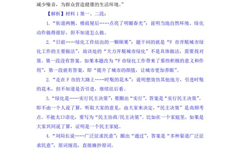 申论助教笔记3_2026考公资料_（10）粉笔_2026年国考980系统班FB_3.精讲讲练（55节）_6.申论-王韵博、李梦圆_助教笔记