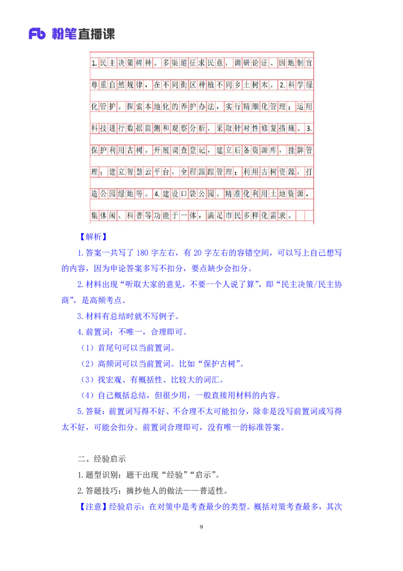 申论助教笔记3_2026考公资料_（10）粉笔_2026年国考980系统班FB_3.精讲讲练（55节）_6.申论-王韵博、李梦圆_助教笔记