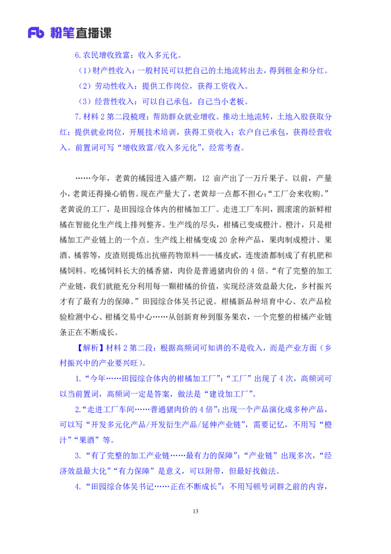 申论助教笔记3_2026考公资料_（10）粉笔_2026年国考980系统班FB_3.精讲讲练（55节）_6.申论-王韵博、李梦圆_助教笔记