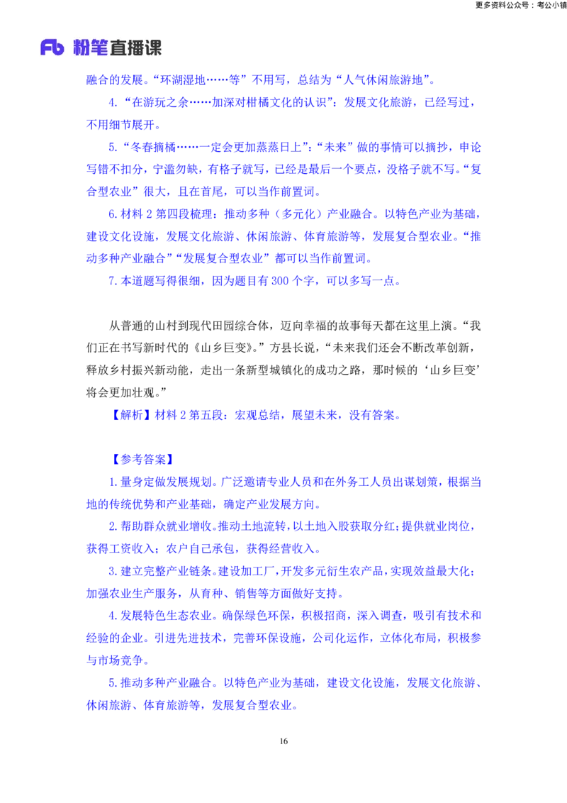 申论助教笔记3_2026考公资料_（10）粉笔_2026年国考980系统班FB_3.精讲讲练（55节）_6.申论-王韵博、李梦圆_助教笔记