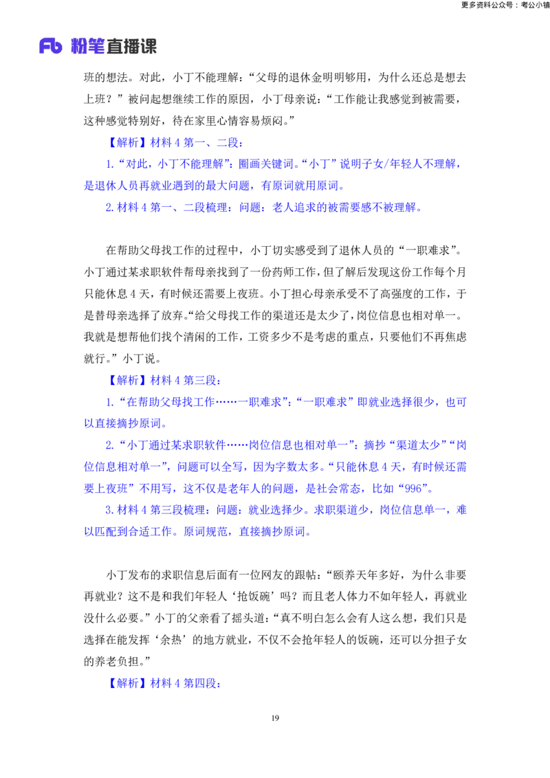 申论助教笔记3_2026考公资料_（10）粉笔_2026年国考980系统班FB_3.精讲讲练（55节）_6.申论-王韵博、李梦圆_助教笔记