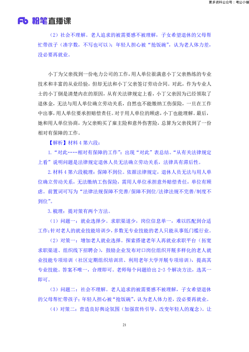 申论助教笔记3_2026考公资料_（10）粉笔_2026年国考980系统班FB_3.精讲讲练（55节）_6.申论-王韵博、李梦圆_助教笔记