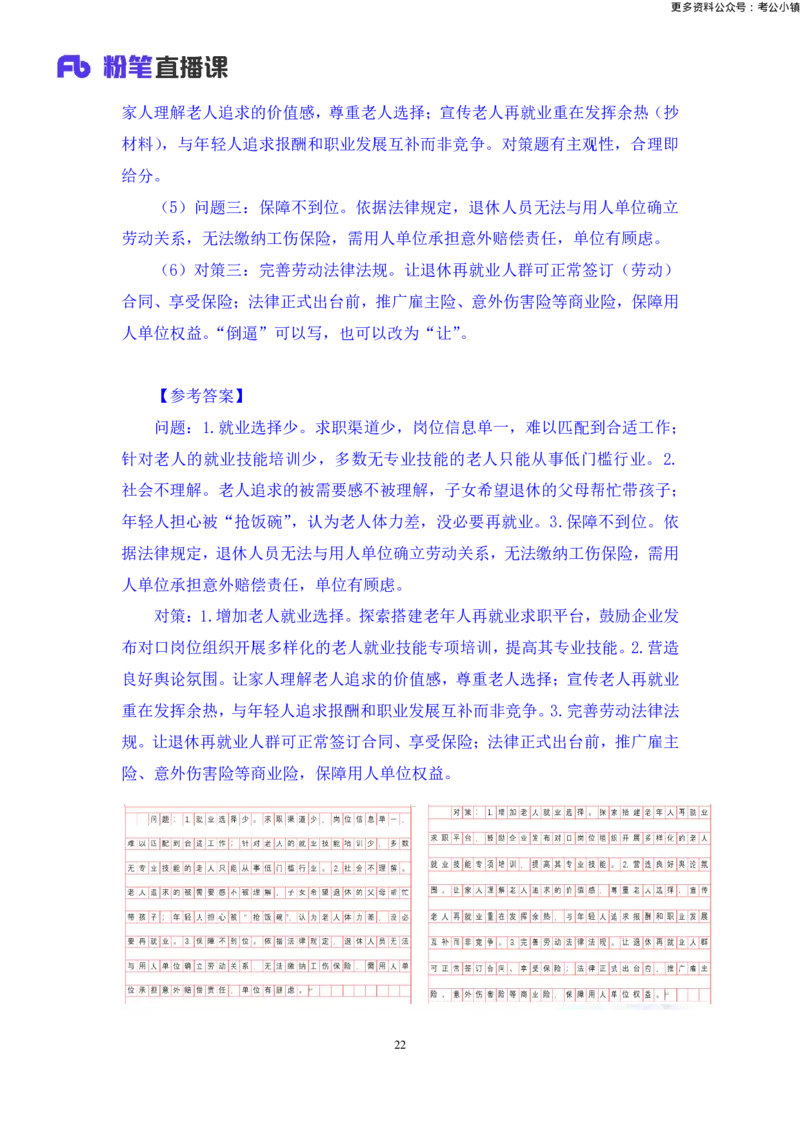 申论助教笔记3_2026考公资料_（10）粉笔_2026年国考980系统班FB_3.精讲讲练（55节）_6.申论-王韵博、李梦圆_助教笔记