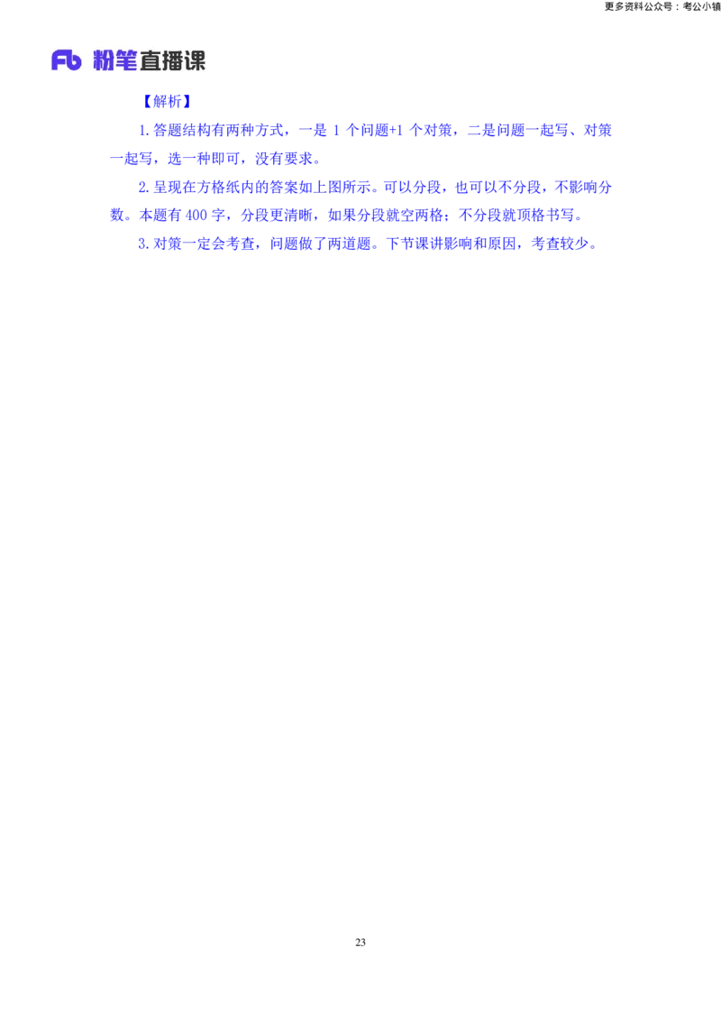 申论助教笔记3_2026考公资料_（10）粉笔_2026年国考980系统班FB_3.精讲讲练（55节）_6.申论-王韵博、李梦圆_助教笔记