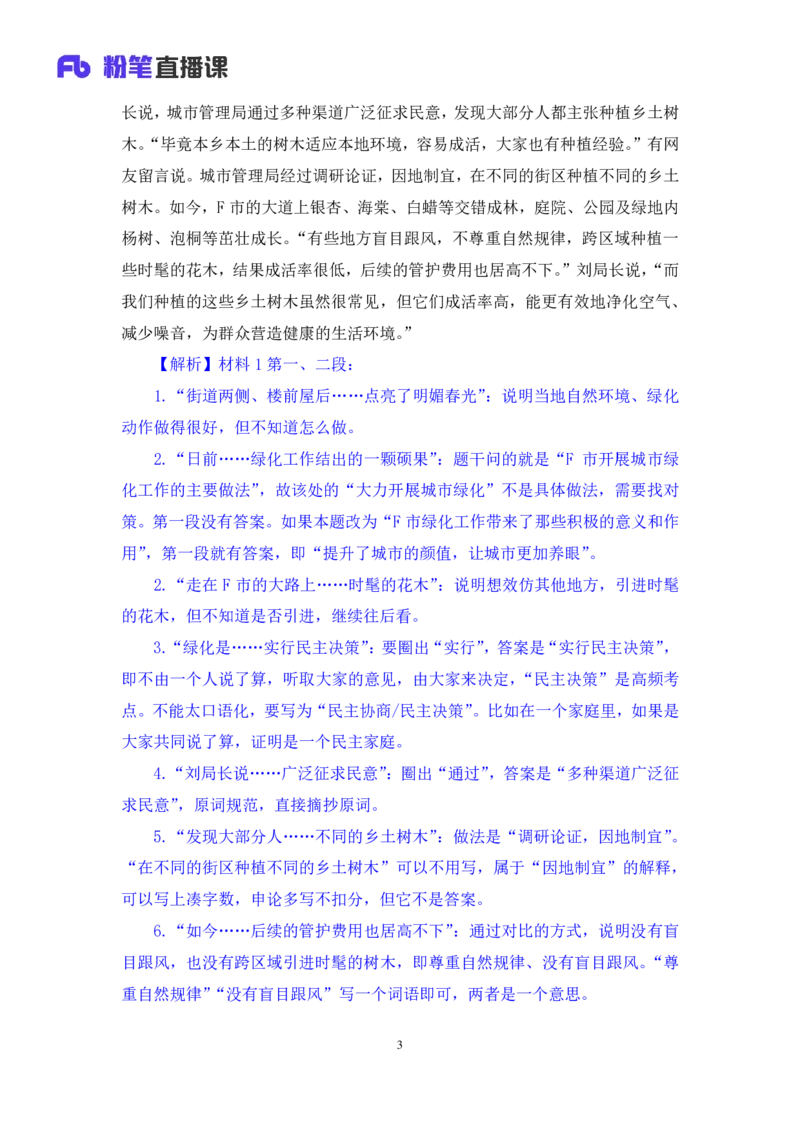 申论助教笔记3_2026考公资料_（10）粉笔_2026年国考980系统班FB_3.精讲讲练（55节）_6.申论-王韵博、李梦圆_助教笔记