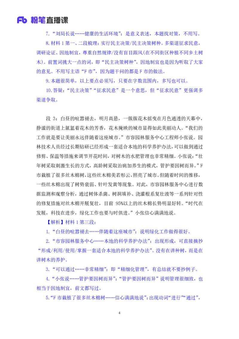 申论助教笔记3_2026考公资料_（10）粉笔_2026年国考980系统班FB_3.精讲讲练（55节）_6.申论-王韵博、李梦圆_助教笔记