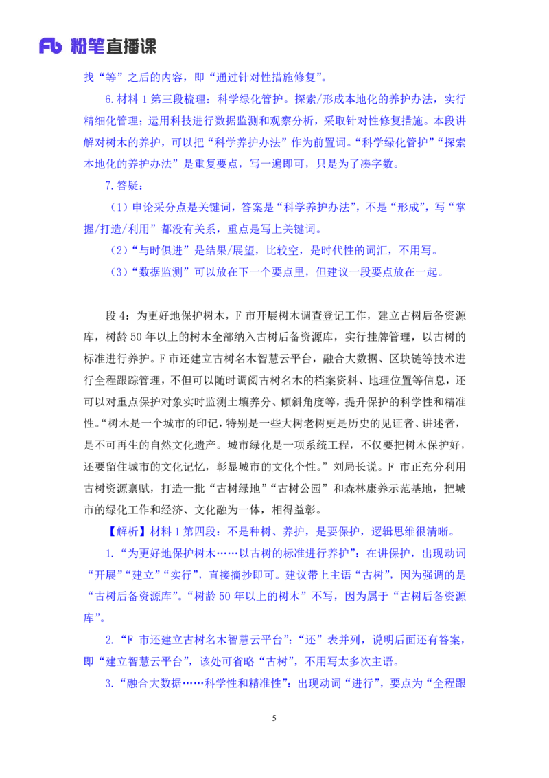 申论助教笔记3_2026考公资料_（10）粉笔_2026年国考980系统班FB_3.精讲讲练（55节）_6.申论-王韵博、李梦圆_助教笔记