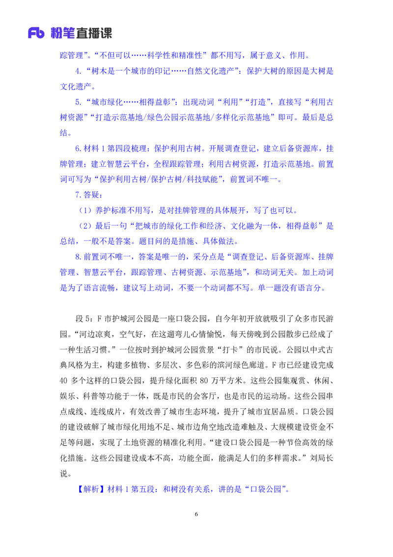 申论助教笔记3_2026考公资料_（10）粉笔_2026年国考980系统班FB_3.精讲讲练（55节）_6.申论-王韵博、李梦圆_助教笔记