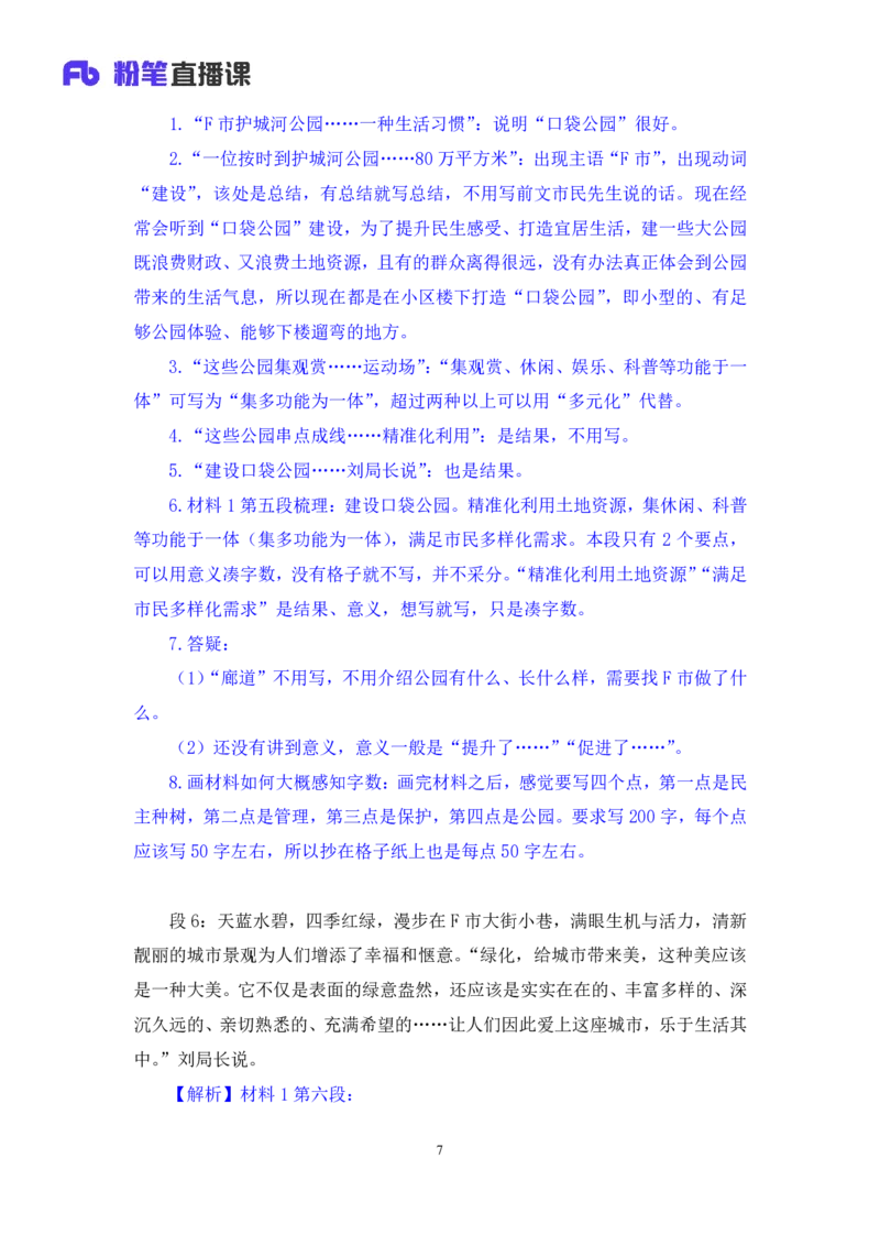 申论助教笔记3_2026考公资料_（10）粉笔_2026年国考980系统班FB_3.精讲讲练（55节）_6.申论-王韵博、李梦圆_助教笔记