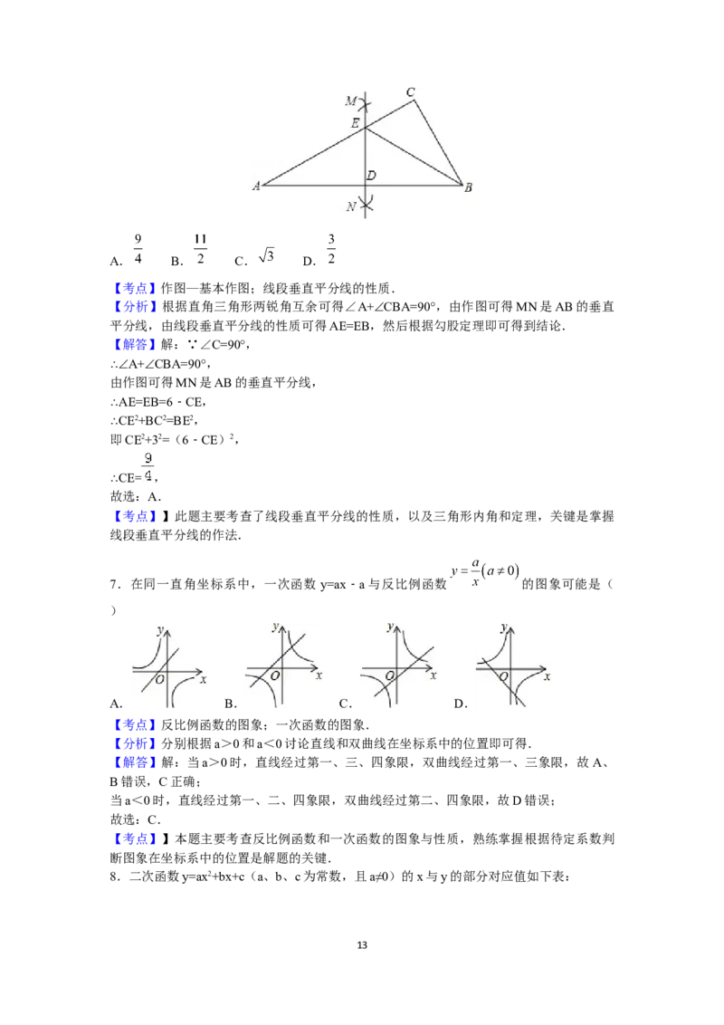 2016年辽宁省锦州市中考数学试卷（含解析版）_中考真题_2.数学中考真题2015-2024年_2016年全国中考数学160份