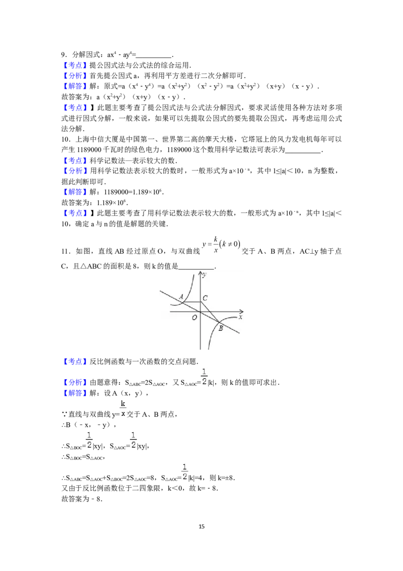2016年辽宁省锦州市中考数学试卷（含解析版）_中考真题_2.数学中考真题2015-2024年_2016年全国中考数学160份
