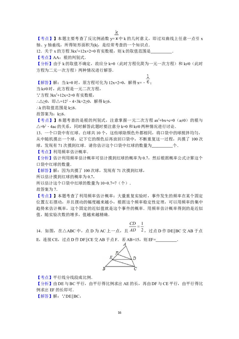 2016年辽宁省锦州市中考数学试卷（含解析版）_中考真题_2.数学中考真题2015-2024年_2016年全国中考数学160份