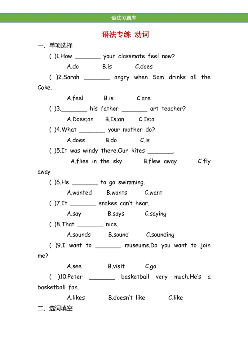 No.158语法专练动词_初中英语语法_最全初中英语语法习题_No.158语法专练动词