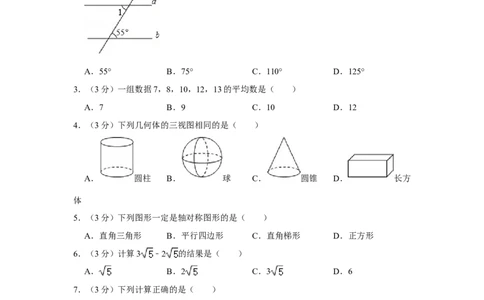 2016年广西桂林市中考数学试卷_中考真题_2.数学中考真题2015-2024年_地区卷_广西省_广西桂林数学11-22