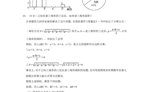 2016年广西桂林市中考数学试卷_中考真题_2.数学中考真题2015-2024年_地区卷_广西省_广西桂林数学11-22
