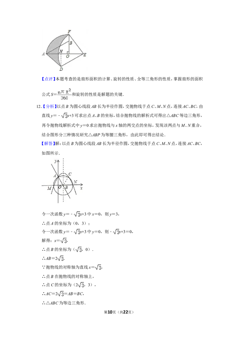 2016年广西桂林市中考数学试卷_中考真题_2.数学中考真题2015-2024年_地区卷_广西省_广西桂林数学11-22