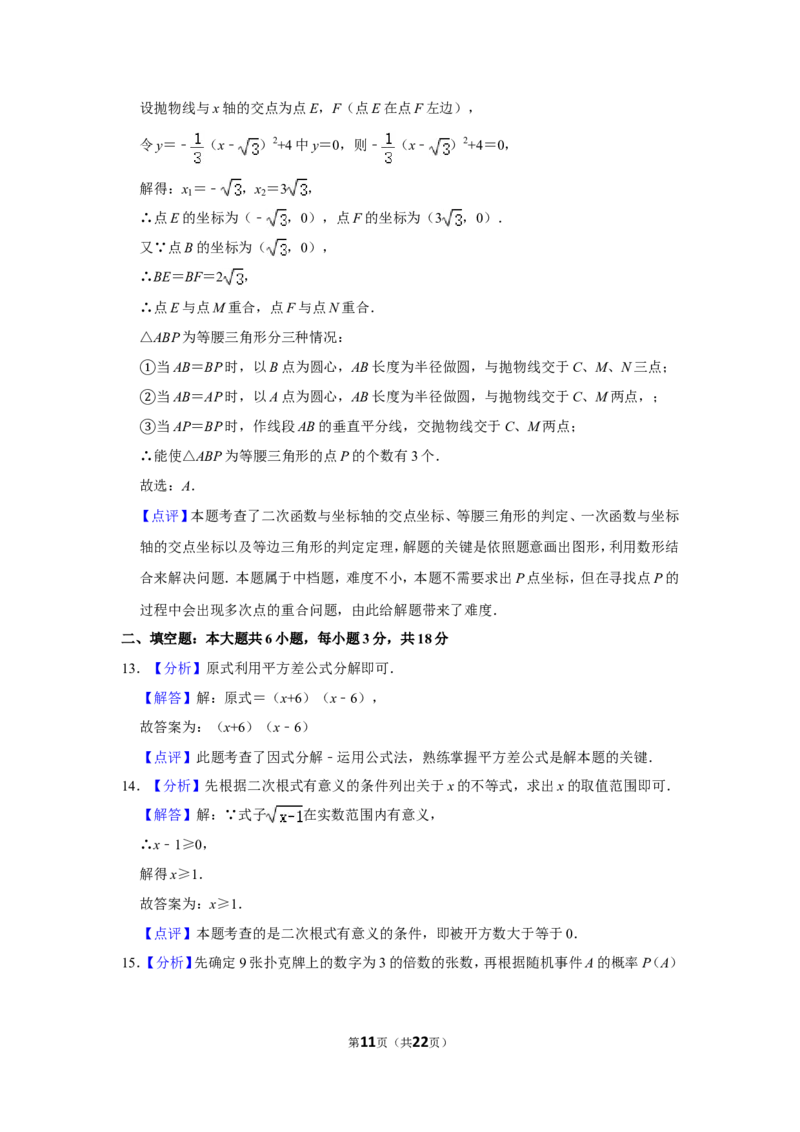 2016年广西桂林市中考数学试卷_中考真题_2.数学中考真题2015-2024年_地区卷_广西省_广西桂林数学11-22